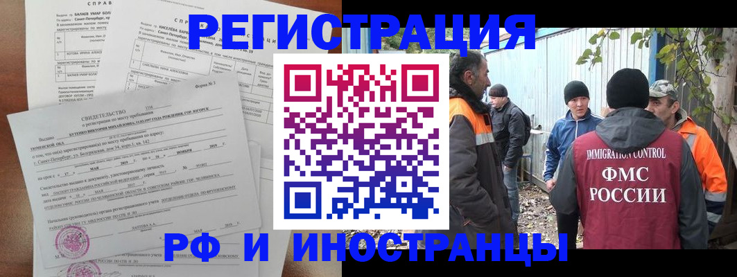 временная регистрация поиск в Назрани