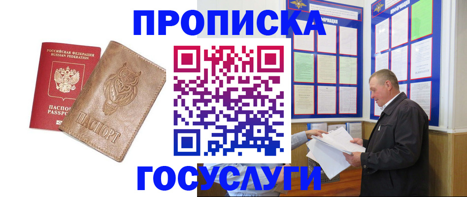 временная регистрация адрес в Назрани