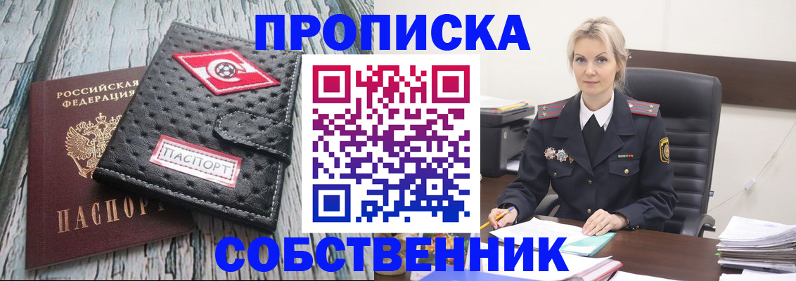 прописка для работы в Назрани
